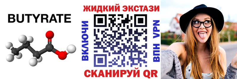 Купить где  Калач-на-Дону  Бутират оксибутират 